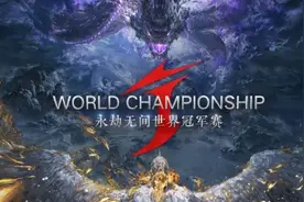 TE战队夺冠  2023永劫无间世界冠军赛在成都落幕图片