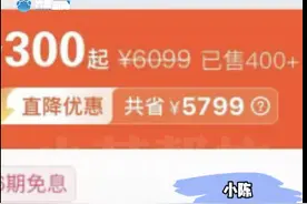 热搜第一！300元抢6399电动车提车被拒，网友炸锅图片
