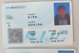 无需考试电工上岗证邮寄到家？北京丰台警方打掉网上办证诈骗团伙图片
