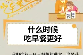 几点吃早餐最健康图片