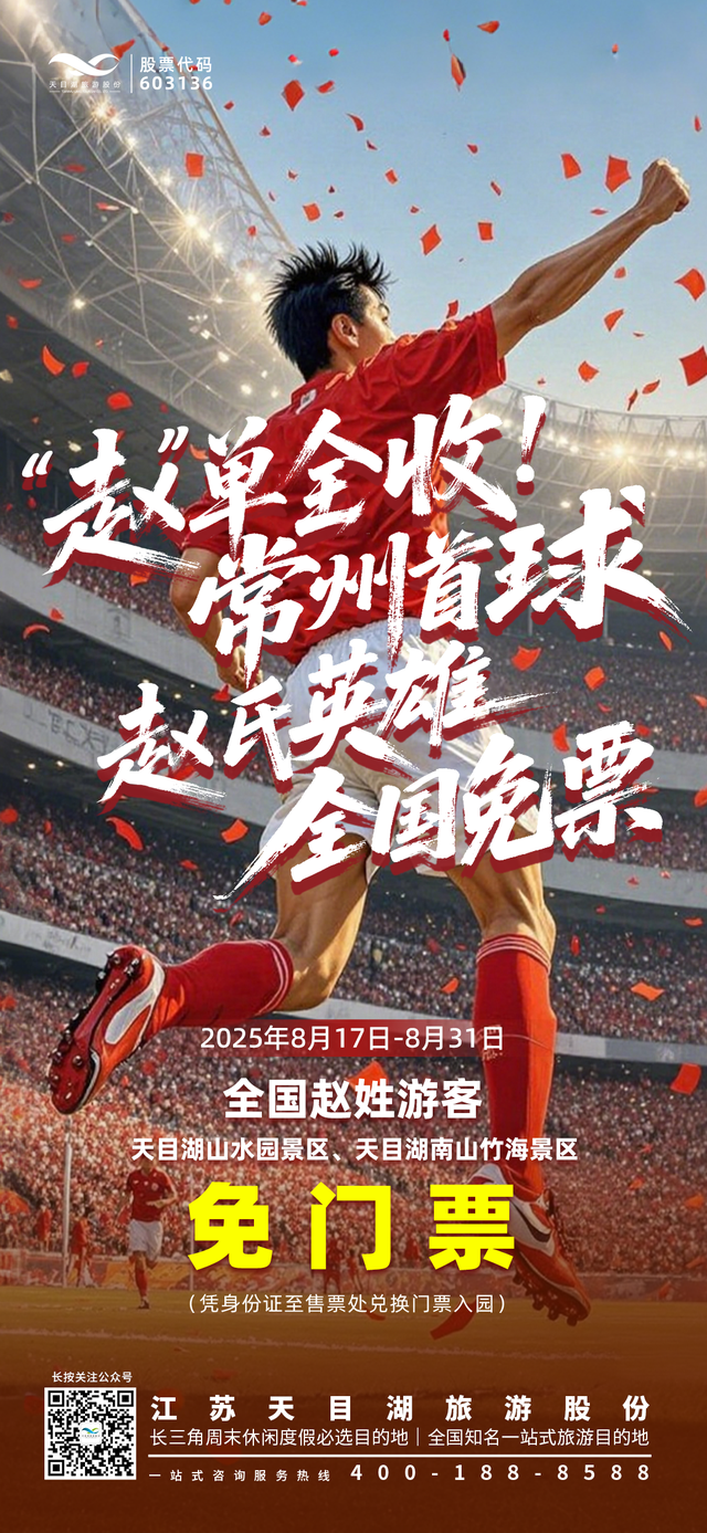 常州进球了！免费玩！