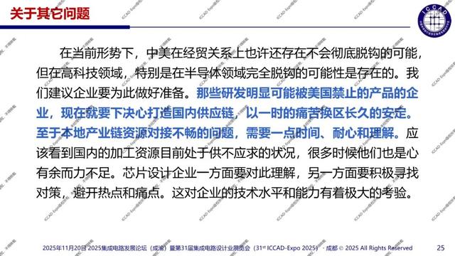 ICCAD-Expo 2025 魏少军教授官方报告：技术创新驱动设计产业升级