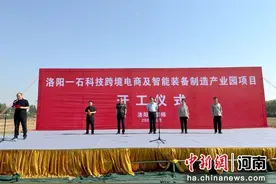 洛阳偃师区跨境电商及智能装备制造产业园项目开工图片