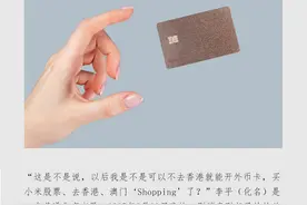 3月起不去港澳就能开外币银行卡了？这些问题早知道图片