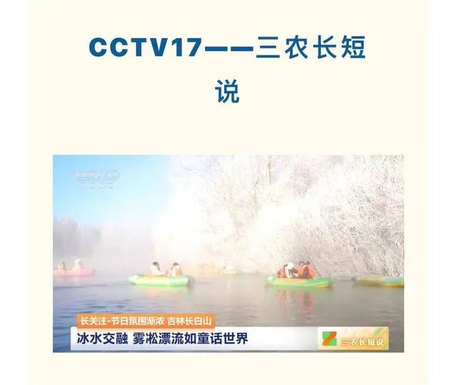 被央视聚焦9次的水色雾凇岛！绝！！