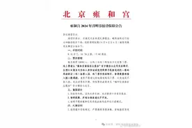 清明节期间雍和宫法物流通处不开放图片