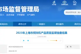2023年上海市搅拌机产品质量监督抽查结果图片