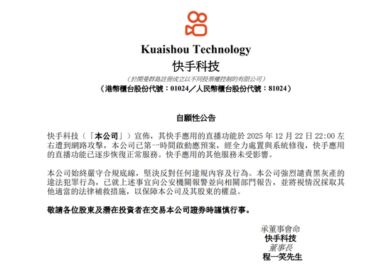快手“渡劫”：失控的三小时、下跌的股价、崩塌的信任
