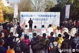“国球进公园”——济南市民与残奥冠军面对面切磋球技图片