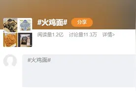 火鸡面因太辣被下架登上热搜，营养学家怎么说？图片