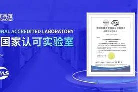 嘉定“同济系”企业实验室获国内国际双认可！图片