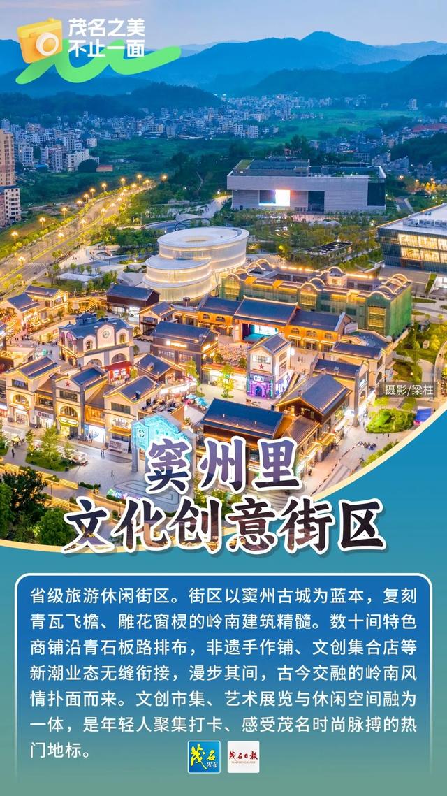 省厅推荐！带上 “广东观光地图”打卡茂名宝藏景点，开启山海之旅！