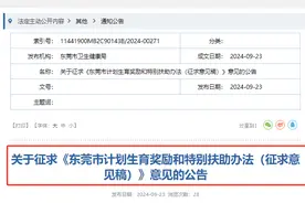 事关计划生育，广东一地拟出台办法：这些人每月可领330元图片
