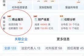 老板商业合作“敲门砖”  天眼查“商业履历”功能上线图片
