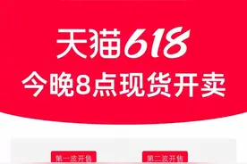天猫618今晚8点现货开卖：五折会场回归，百亿补贴低至二折图片