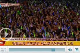 明星云集 余味悠长 现场观众热议电影频道M榜荣誉之夜图片