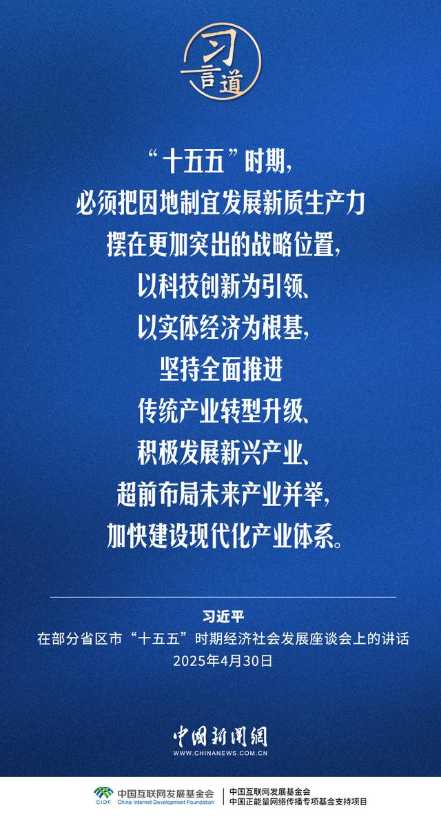 习言道｜传统产业改造升级，也能发展新质生产力