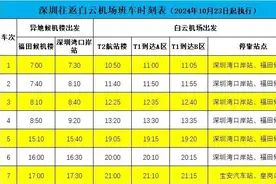跨境班车正式开通，白云机场巴士直达深圳福田、深圳湾口岸图片