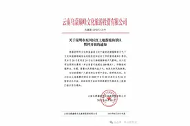 注意！云南多个景区暂停开放图片