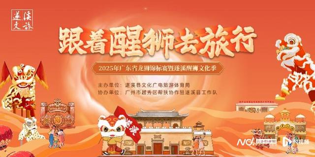 跟着醒狮去旅行！遂溪探索“非遗+文旅+产业”新业态