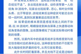 钦州科普日历丨为什么会晕3D？图片