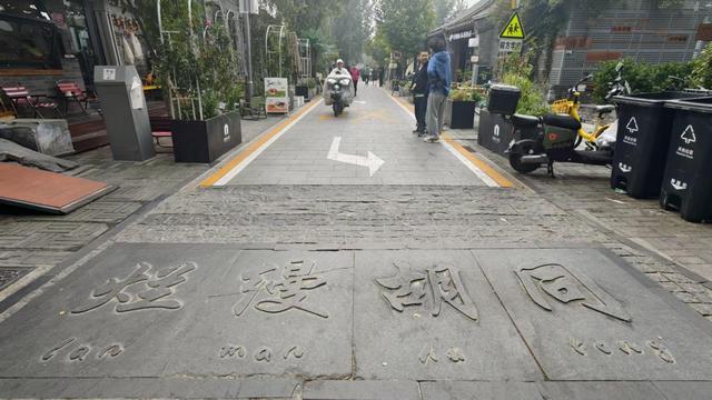 周末去逛街！走进烂缦胡同，发现老巷新浪漫