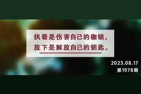 夜读丨学会放下执念，撬开身上这三把“锁”图片