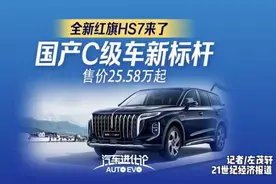 2023成都车展｜补强SUV矩阵：全新红旗HS7售价25.58万起图片