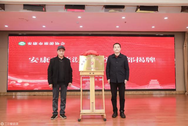 让“秦巴明珠·生态安康”旅游品牌更靓丽，安康市旅游协会换届大会召开