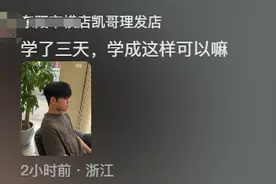 被喊话“全国巡剪”的理发师有啥魔力？网友：真诚是必杀技图片