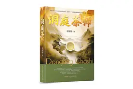 书写年轻一代的茶人生——评童敏敏网络文学《洞庭茶师》图片