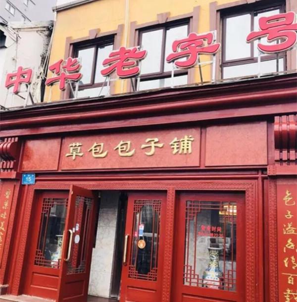 人文齐鲁|舌尖上的泺口