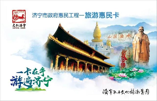 一卡畅游齐鲁！山东各地旅游卡攻略来了~