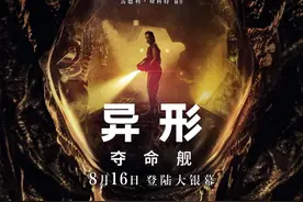 《异形：夺命舰》：没有拍毁，算是合格图片