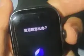 智能手表对话令人震惊！知名品牌回应图片