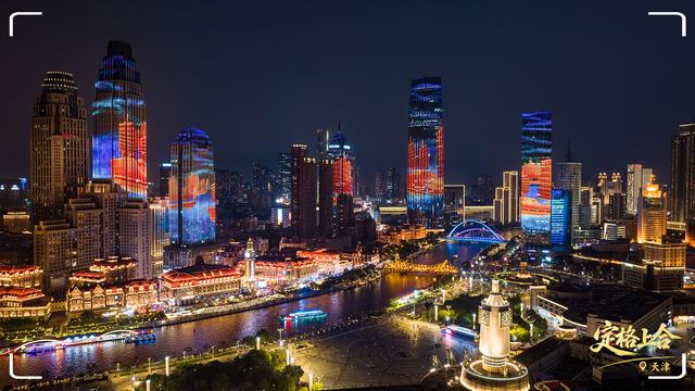 定格上合丨上合时间，“津”彩纷呈