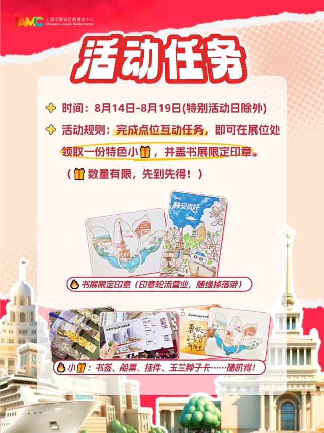 限时6天，速来面基！超美印章+超赞礼物，8/14—8/19来书展薅“兔”毛呀！