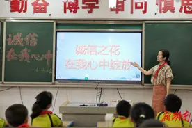 衡阳市蒸湘区实验小学：让诚信之花开满校园图片