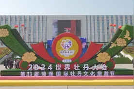国色天香迎宾来 2024世界牡丹大会开幕图片