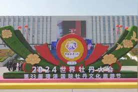 国色天香迎宾来 2024世界牡丹大会开幕图片