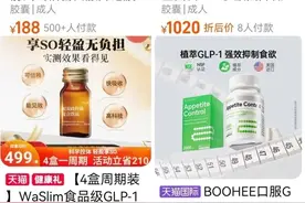 效果比司美格鲁肽更好，食品级“减肥神药”可信吗？图片