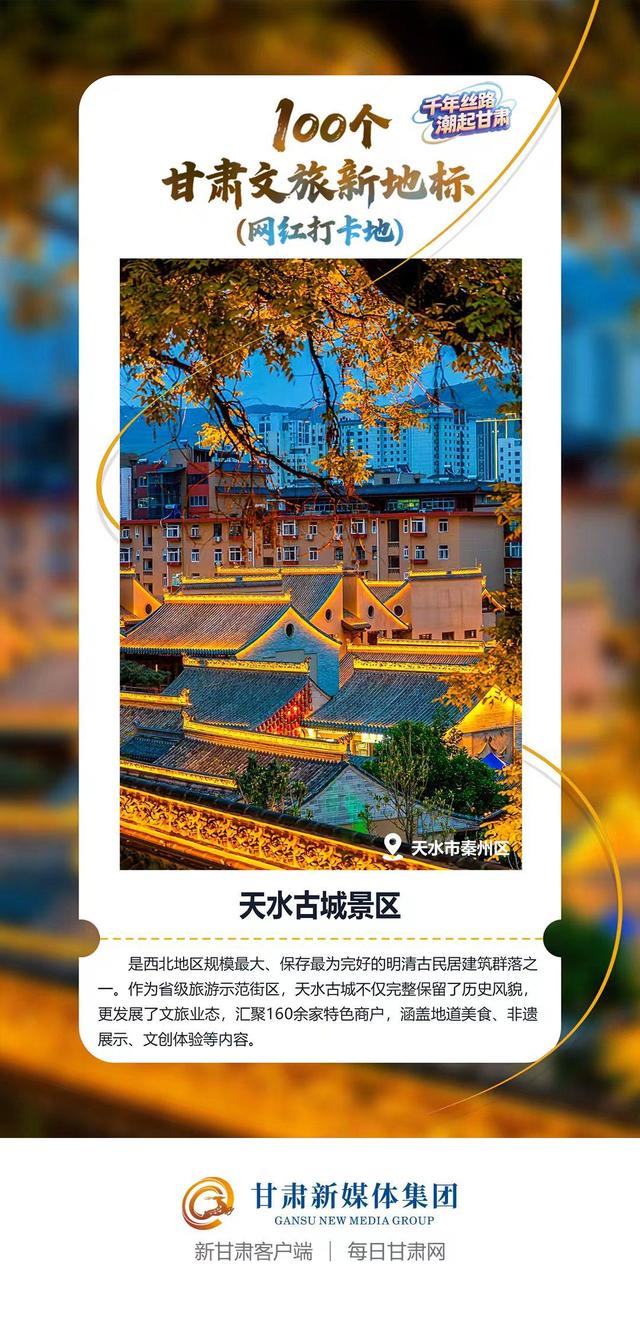 【微海报】100个甘肃文旅新地标(网红打卡地)——陇东南地区