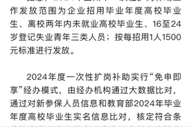 兰州市2024年一次性扩岗补助工作启动！企业招用高校毕业生等青年就业可获补贴1500元/人图片