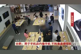 男子手机店内偷手机，谁知竟是模型机……图片