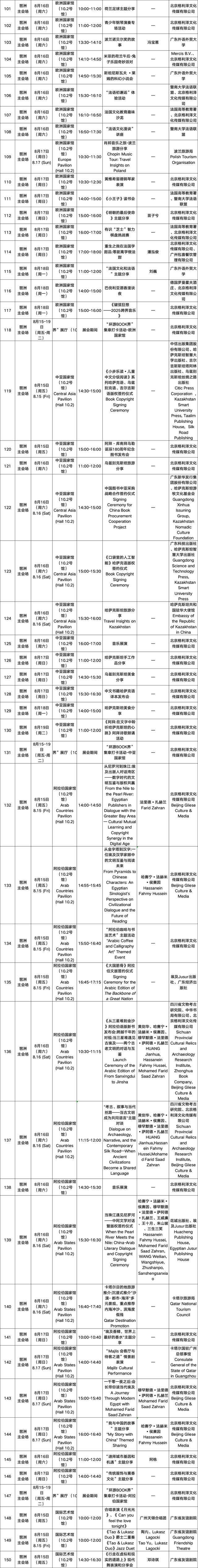 请查收！2025南国书香节活动总表新鲜出炉→