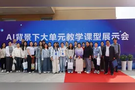 AI背景下大单元教学课型展示会圆满落幕，16项成果发布图片