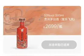 “蛇茅” 价格大“降温”背后：5天投放近50万瓶减少投机空间，业界预期价格趋稳图片