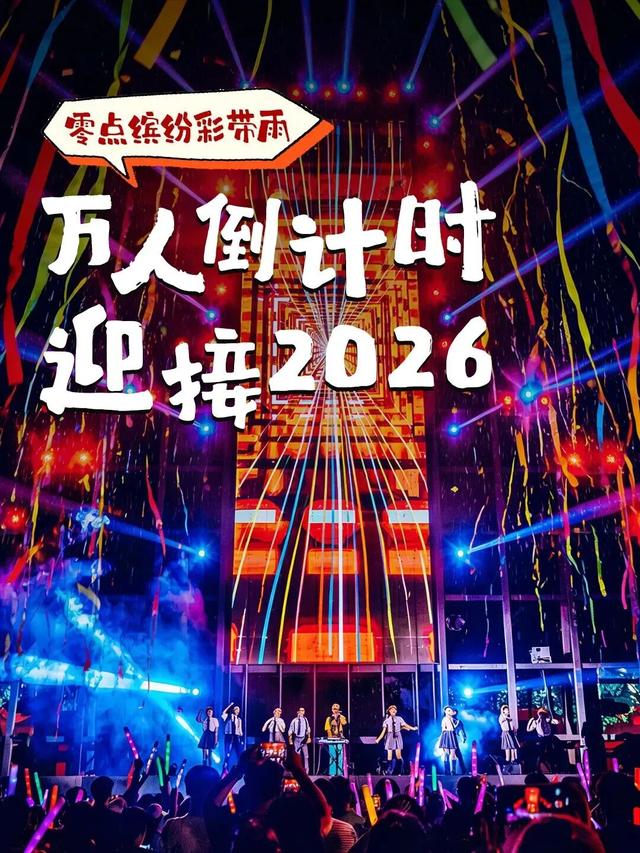 辞旧迎新，河南跨年游玩活动汇总