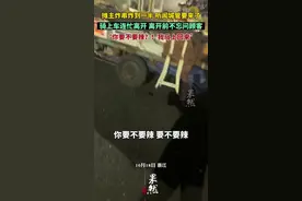摊主炸串炸到一半，听闻城管要来了骑上车连忙离开，离开前不忘问顾客：“你要不要辣？！要不要辣？我马上回来”图片