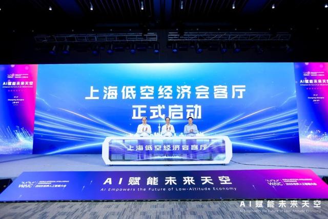 助力打造“天空之城”2025世界人工智能大会·低空经济论坛举办